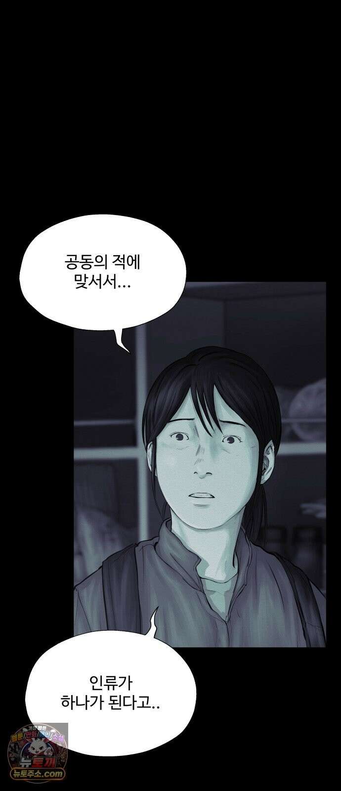 비인간 28화 69