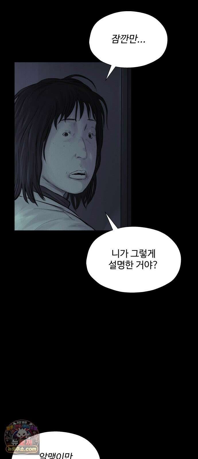 비인간 28화 71