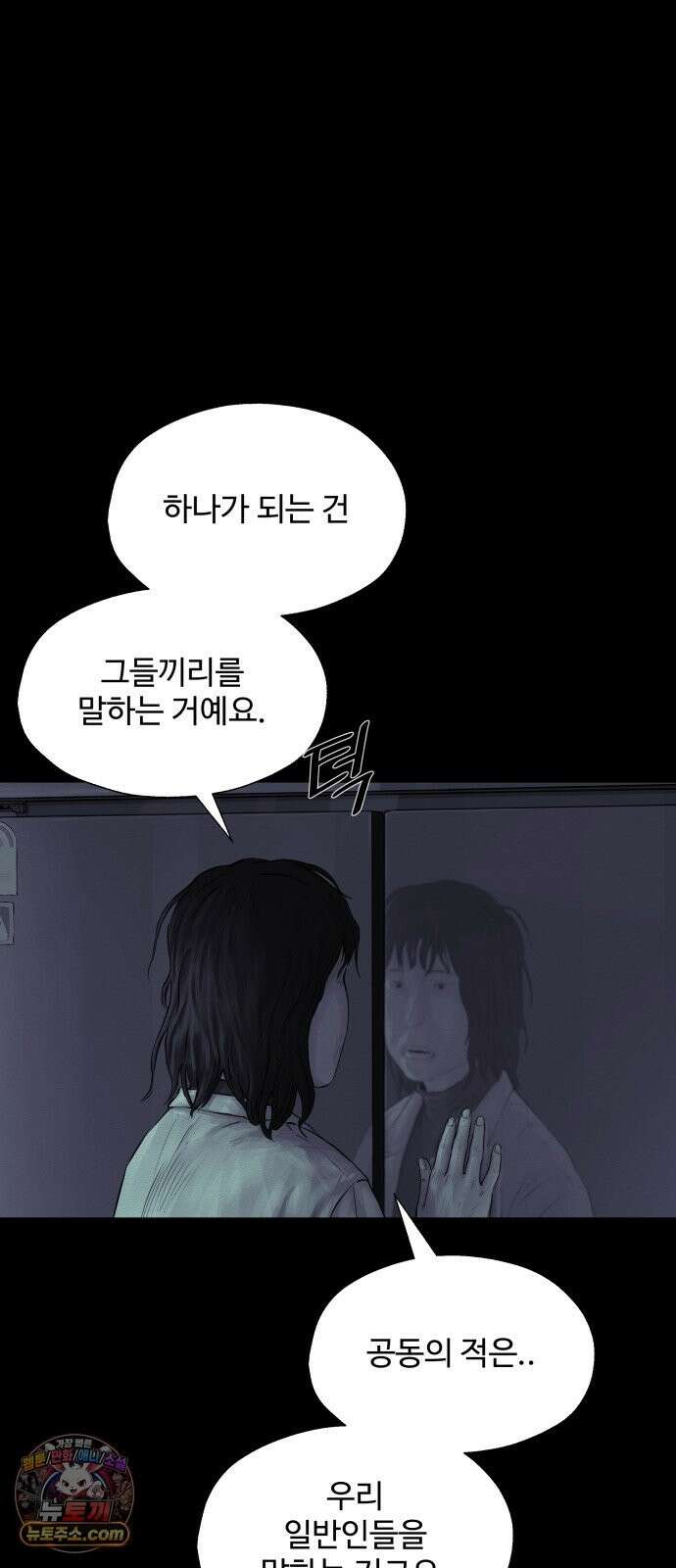 비인간 28화 75