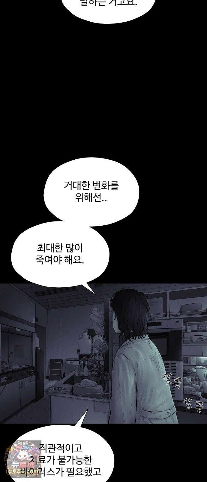 비인간 28화 76
