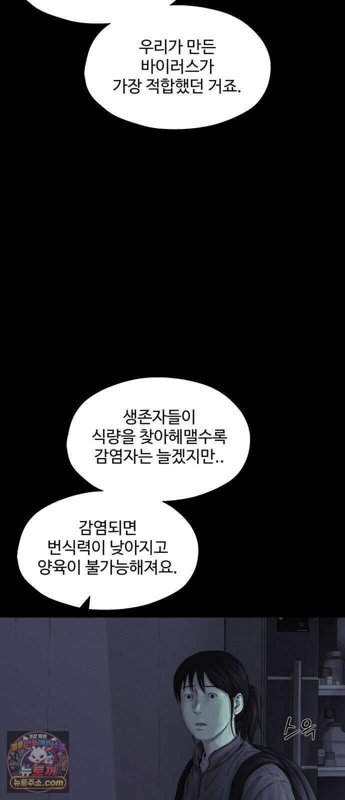 비인간 28화 77
