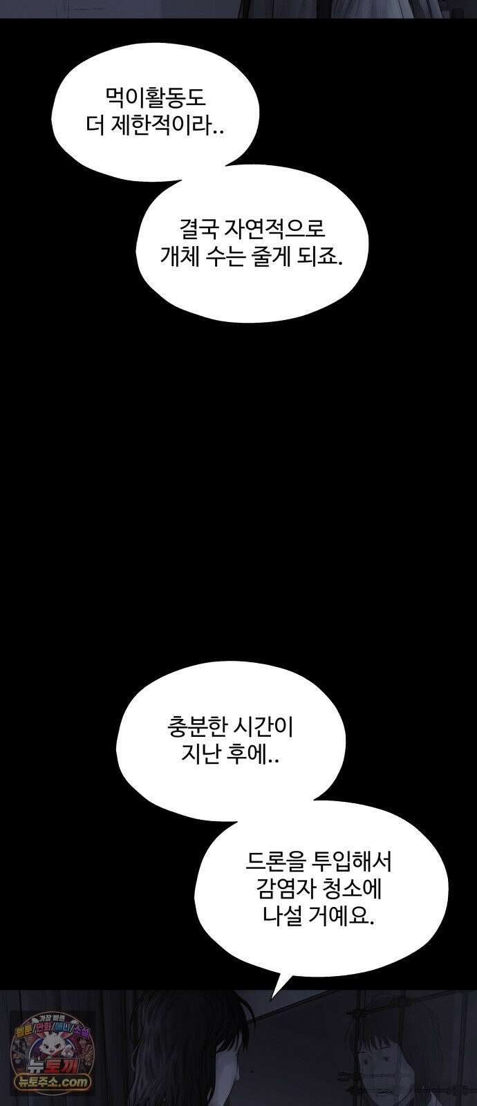 비인간 28화 78