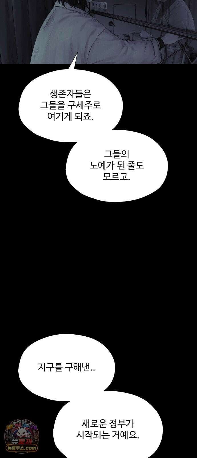 비인간 28화 79