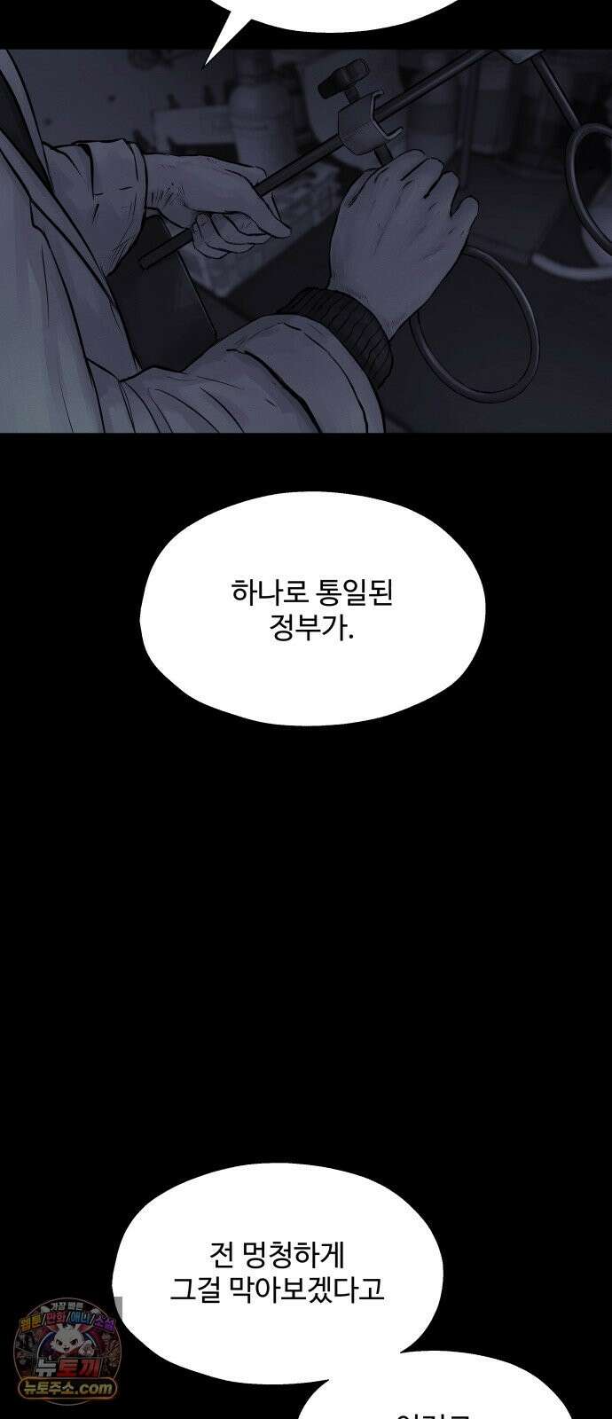 비인간 28화 80