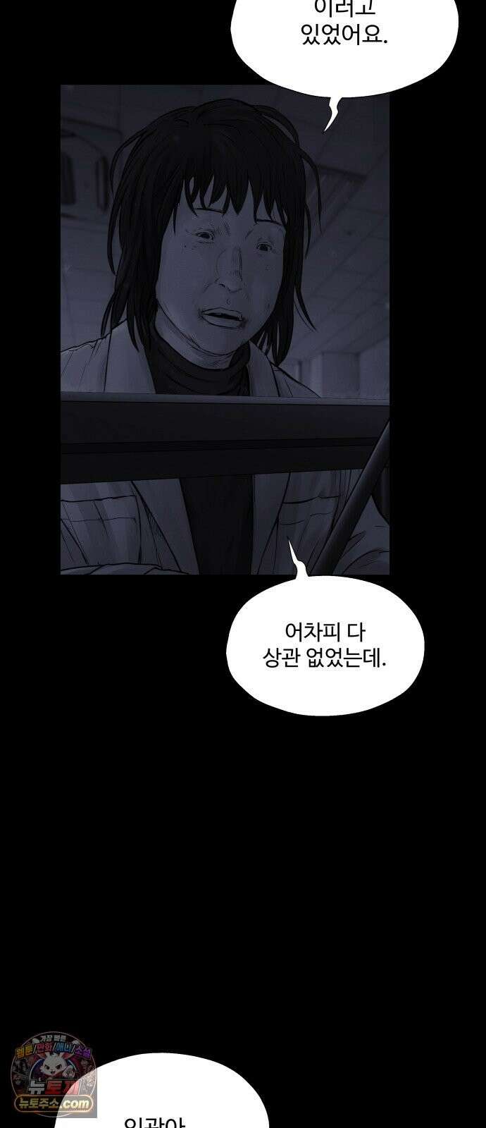 비인간 28화 81