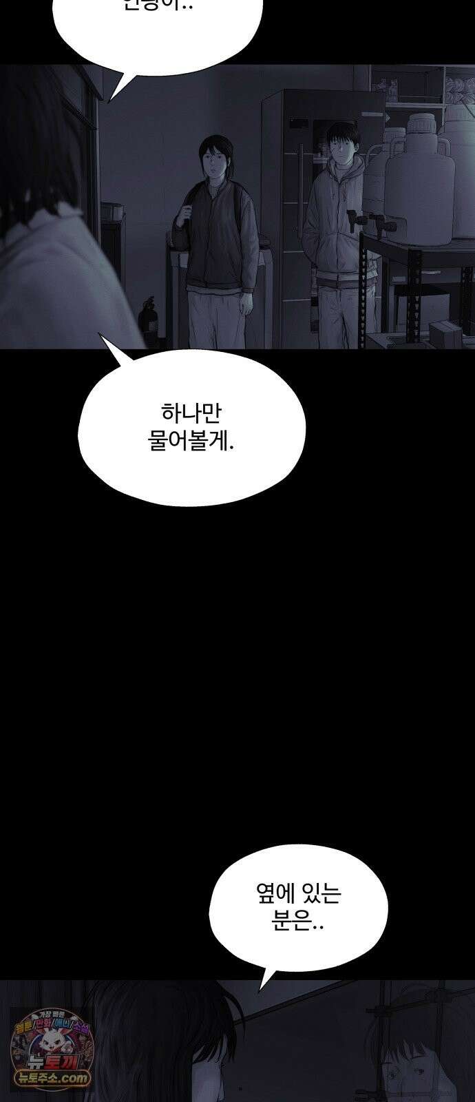 비인간 28화 82