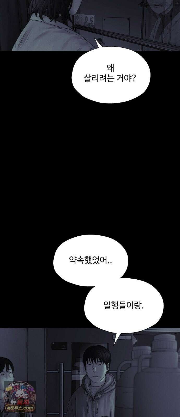 비인간 28화 83