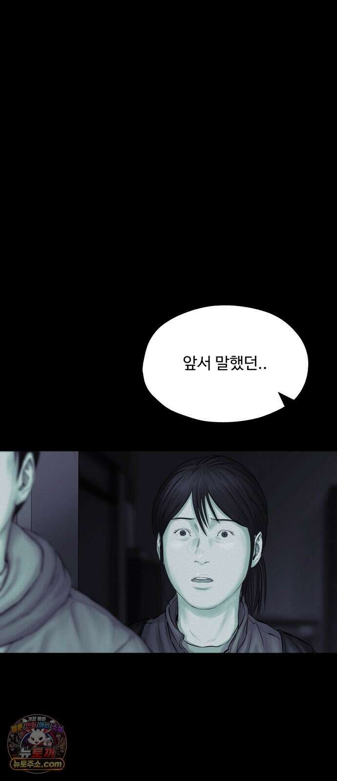 비인간 28화 88