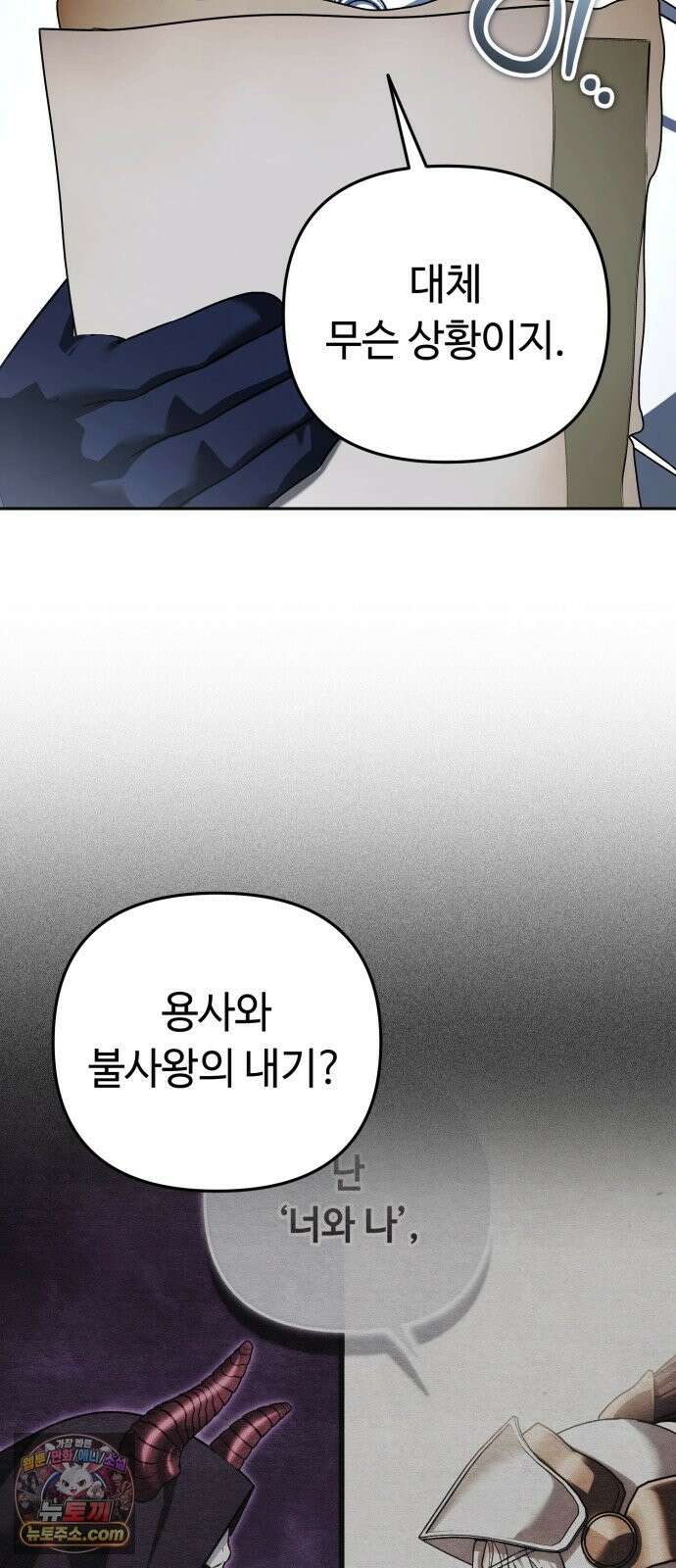 내 분신이 거물이 되어간다 80화 4