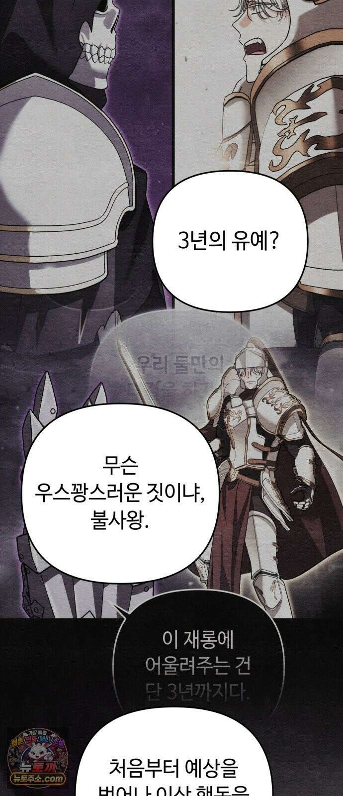 내 분신이 거물이 되어간다 80화 5