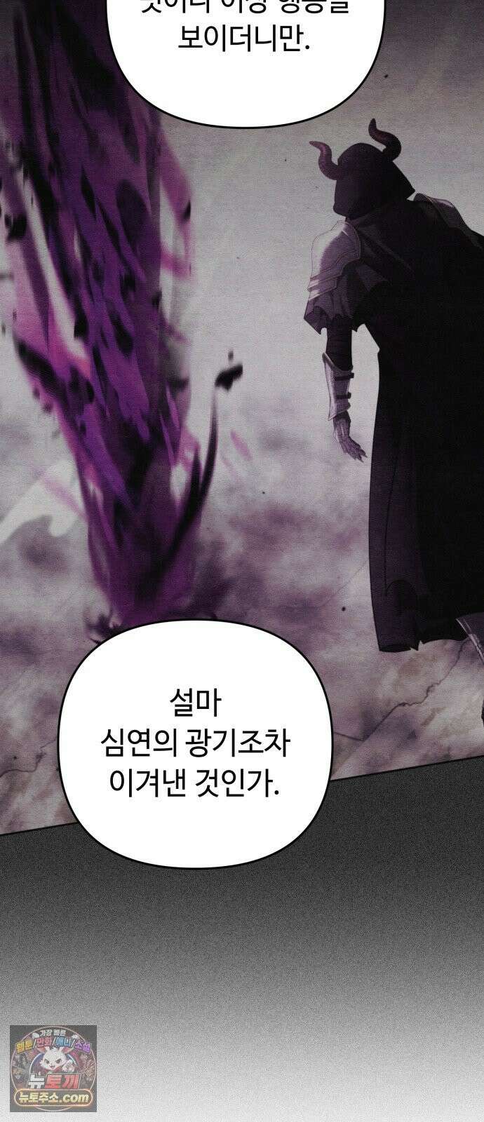 내 분신이 거물이 되어간다 80화 6