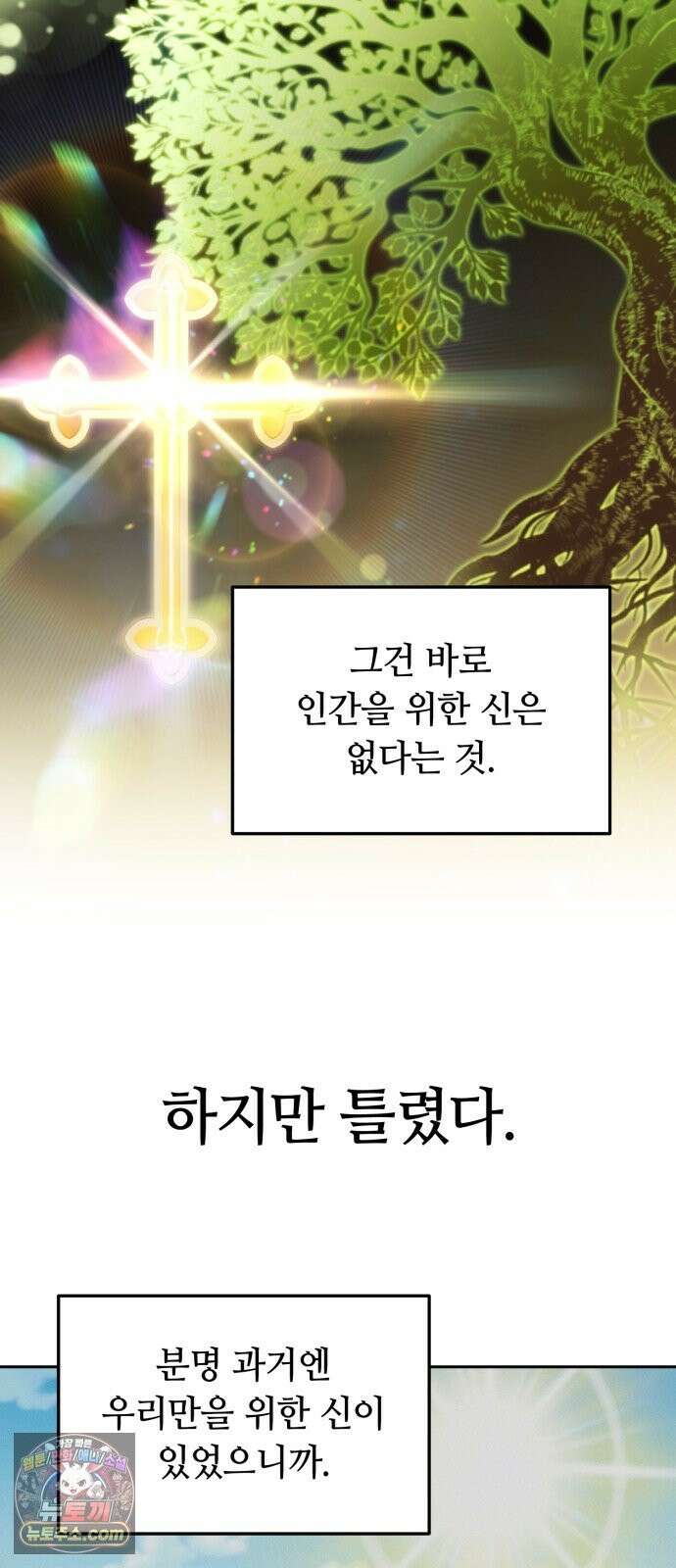 내 분신이 거물이 되어간다 80화 9