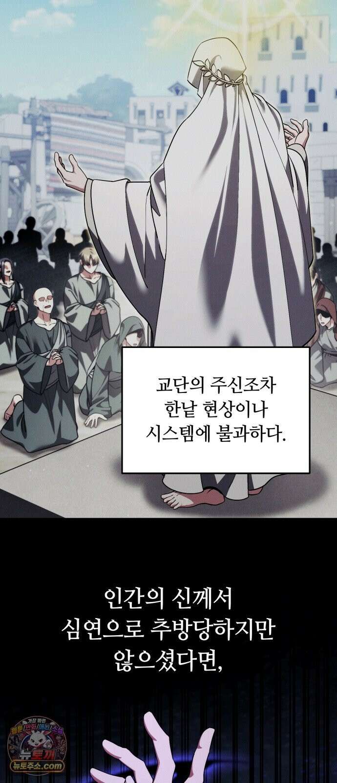 내 분신이 거물이 되어간다 80화 10