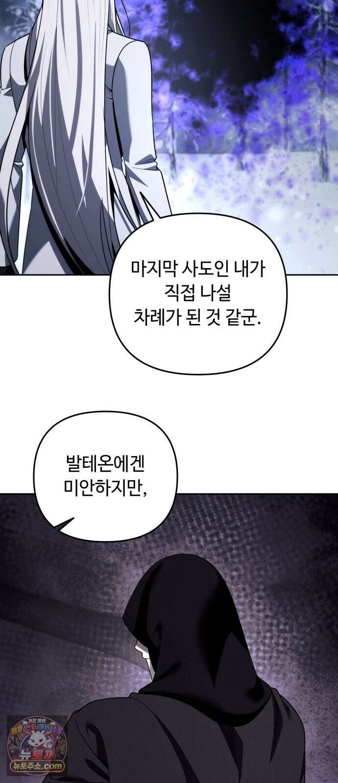내 분신이 거물이 되어간다 80화 12