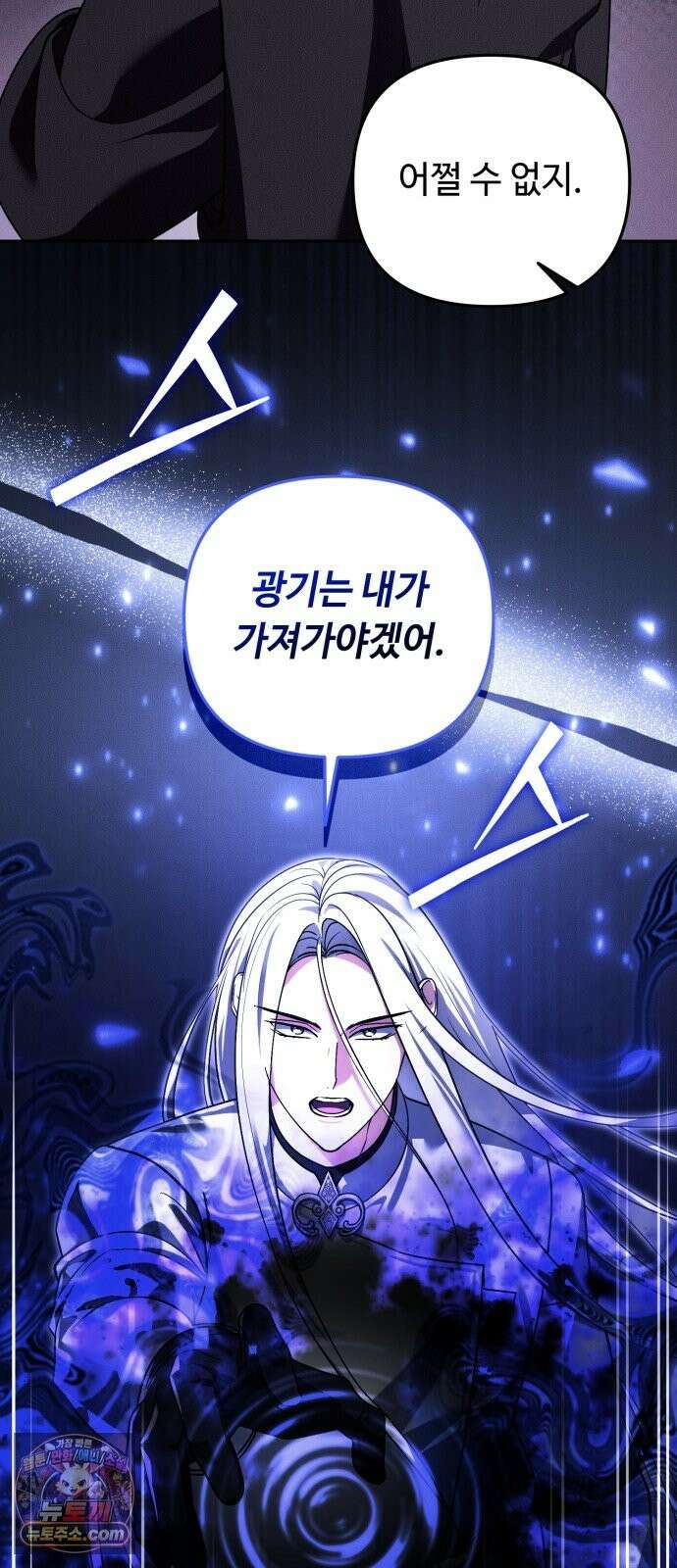 내 분신이 거물이 되어간다 80화 13