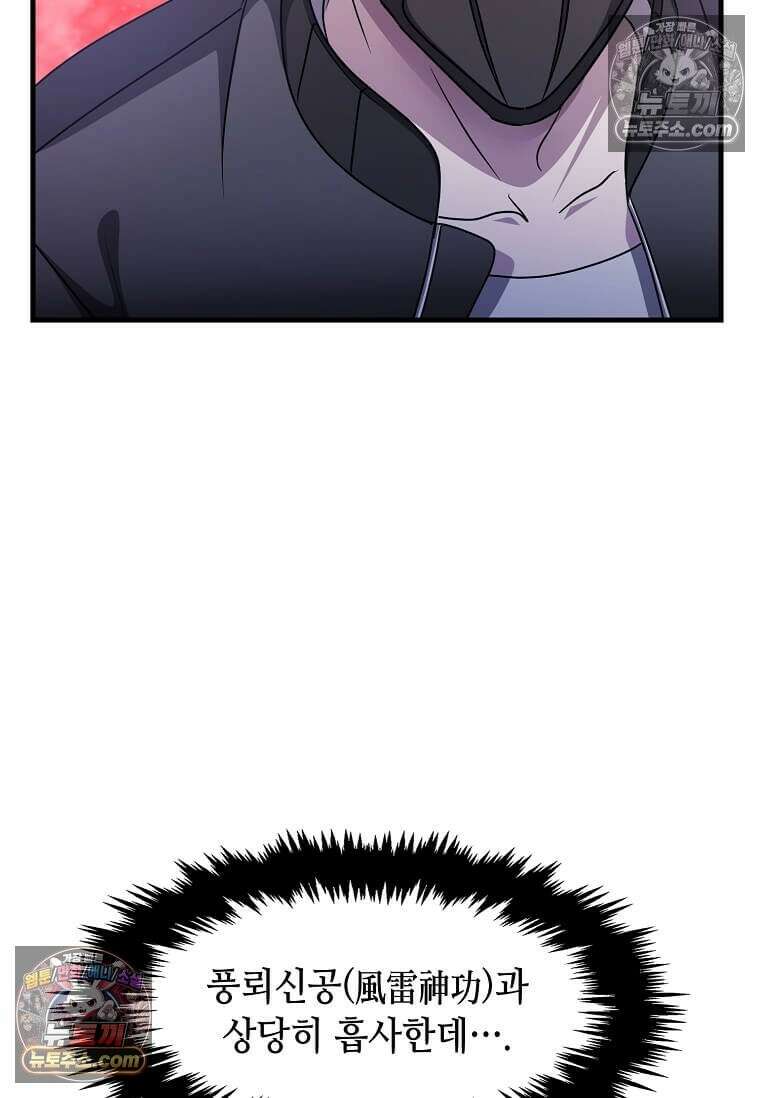 레벨업하는 무신님 59화 4