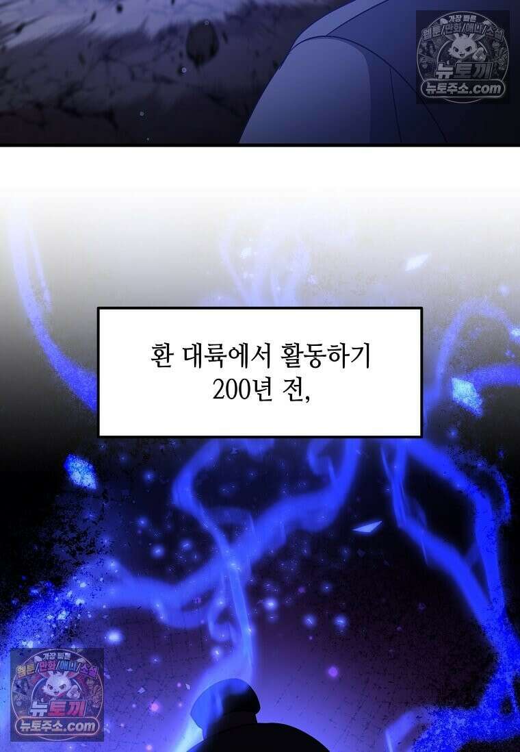 레벨업하는 무신님 59화 6