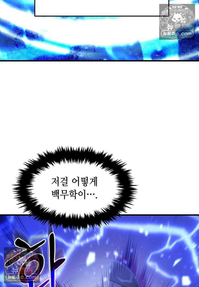 레벨업하는 무신님 59화 8