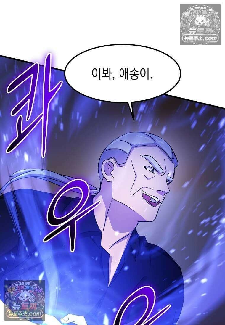 레벨업하는 무신님 59화 10