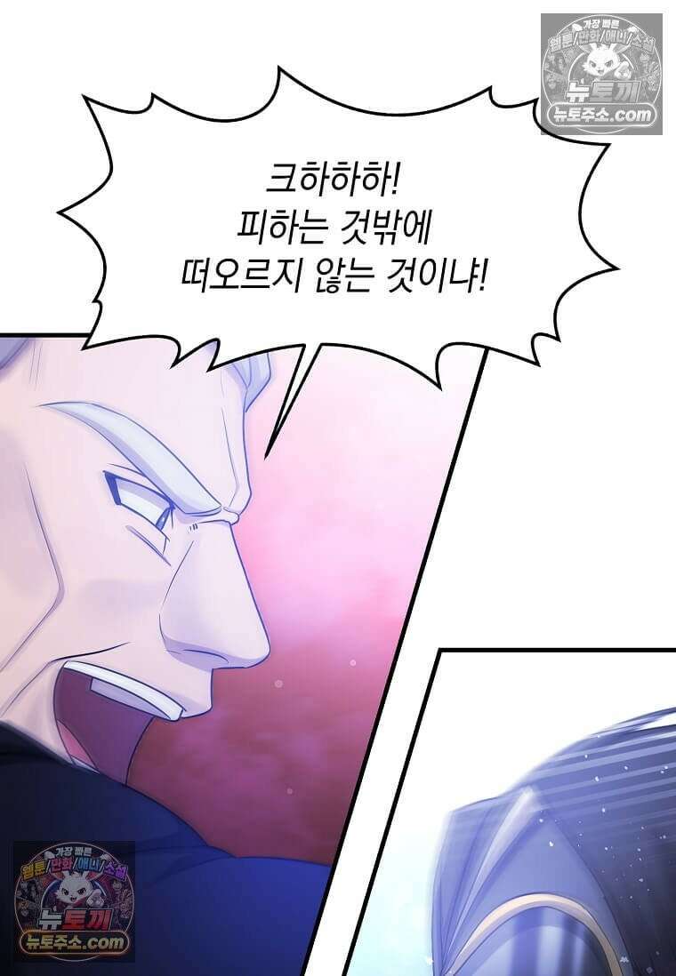 레벨업하는 무신님 59화 18