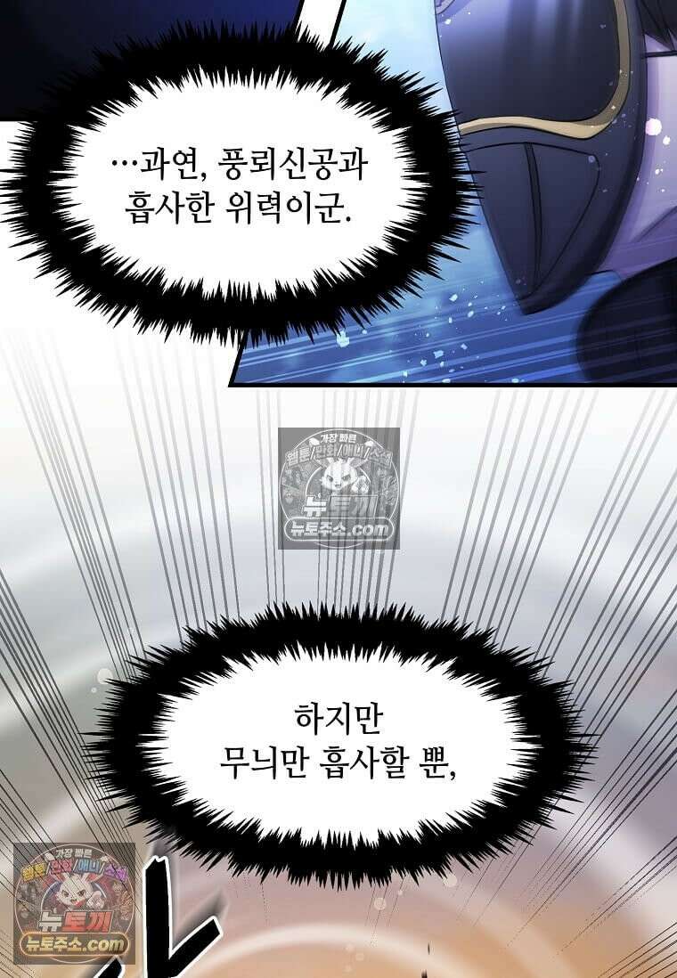 레벨업하는 무신님 59화 19