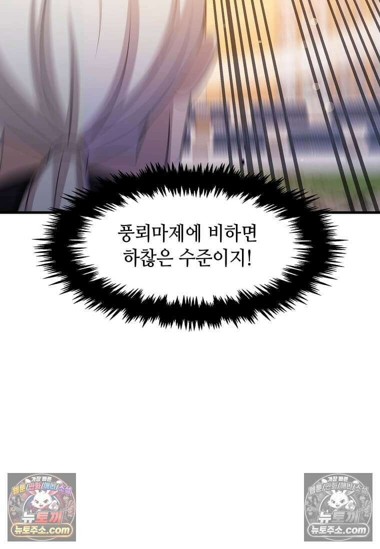 레벨업하는 무신님 59화 21