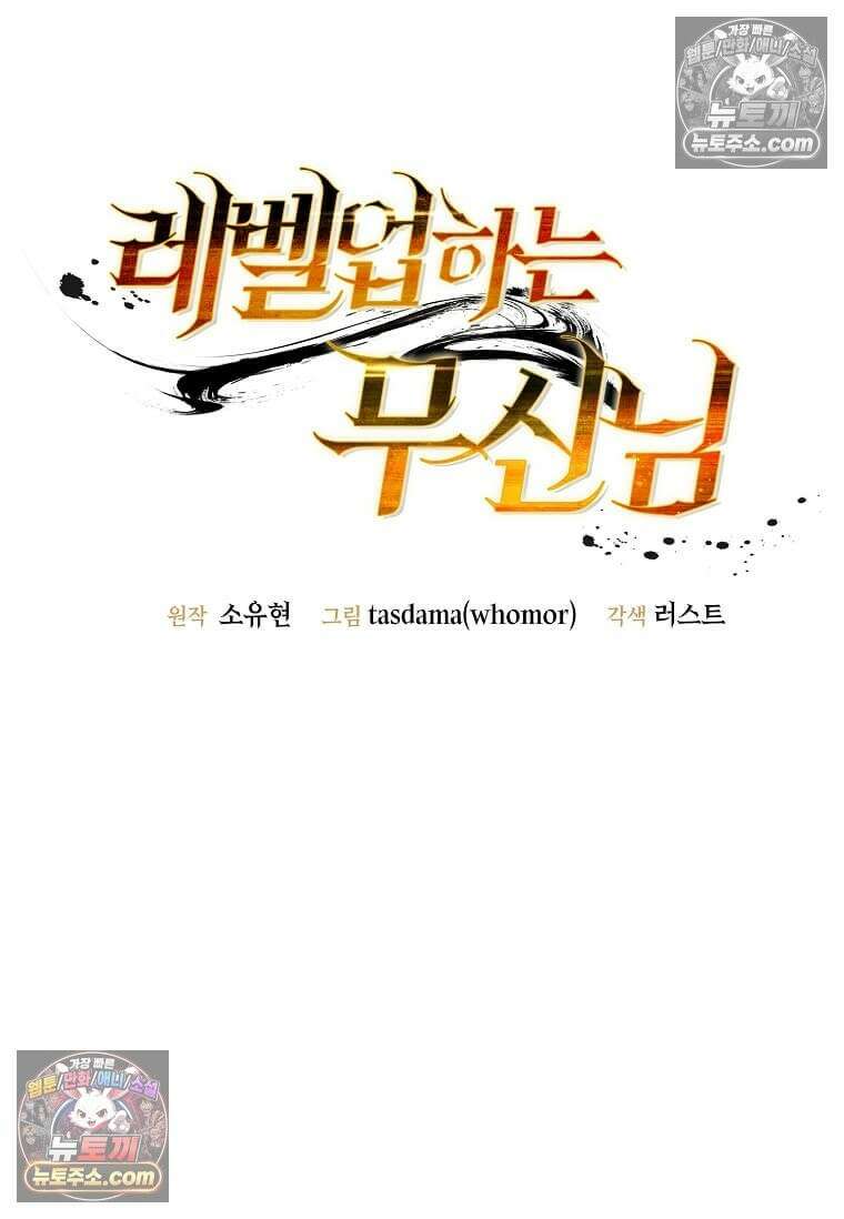 레벨업하는 무신님 59화 22