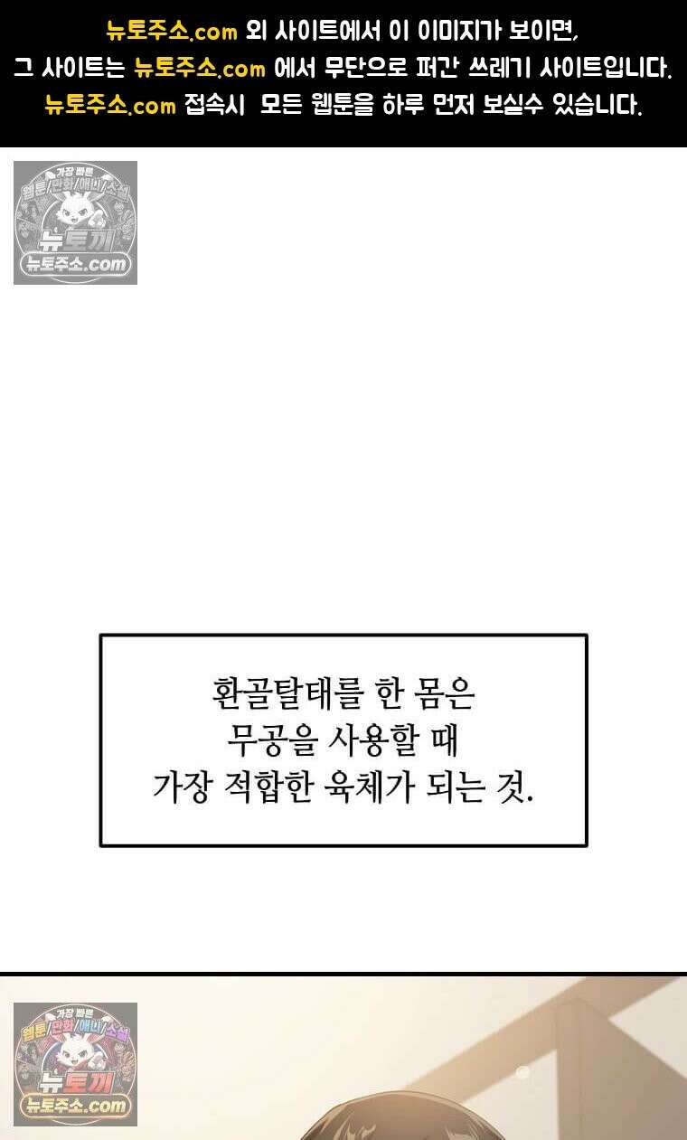 레벨업하는 무신님 69화 1