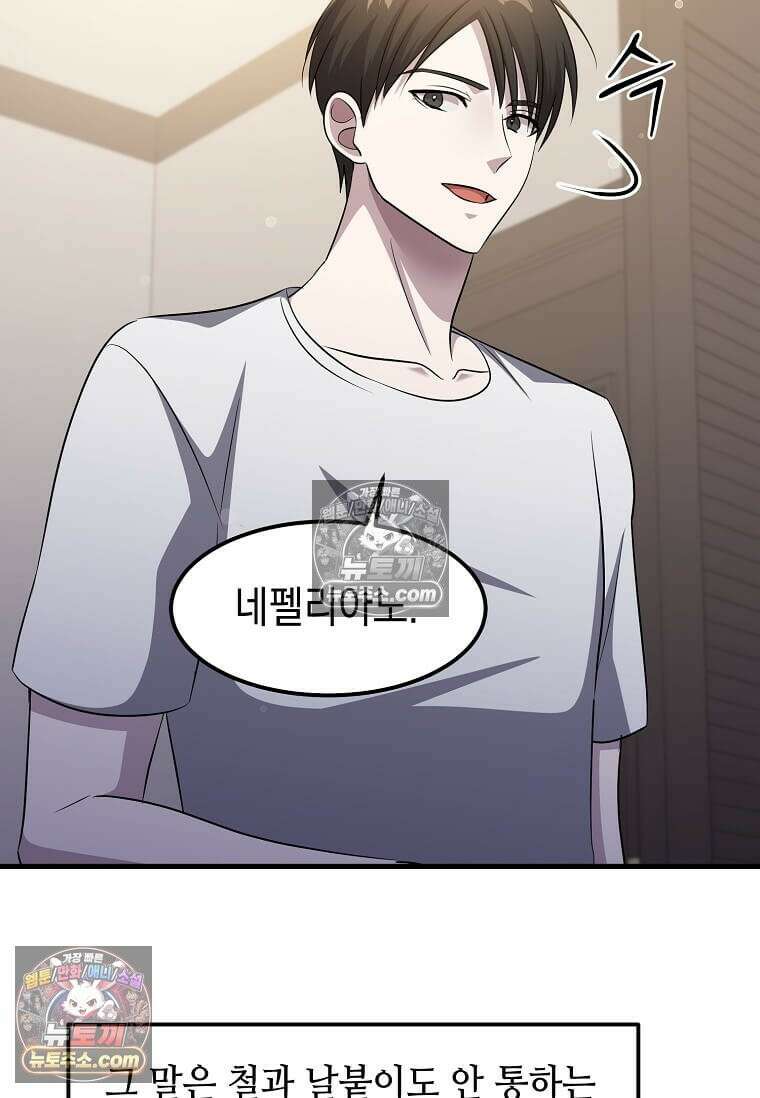 레벨업하는 무신님 69화 2