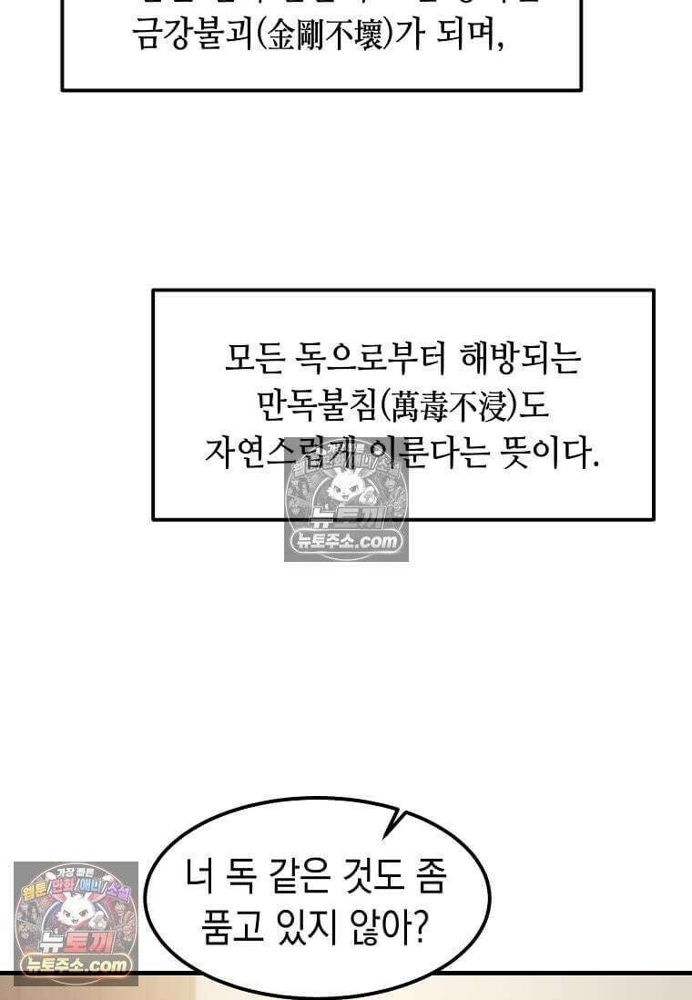 레벨업하는 무신님 69화 3