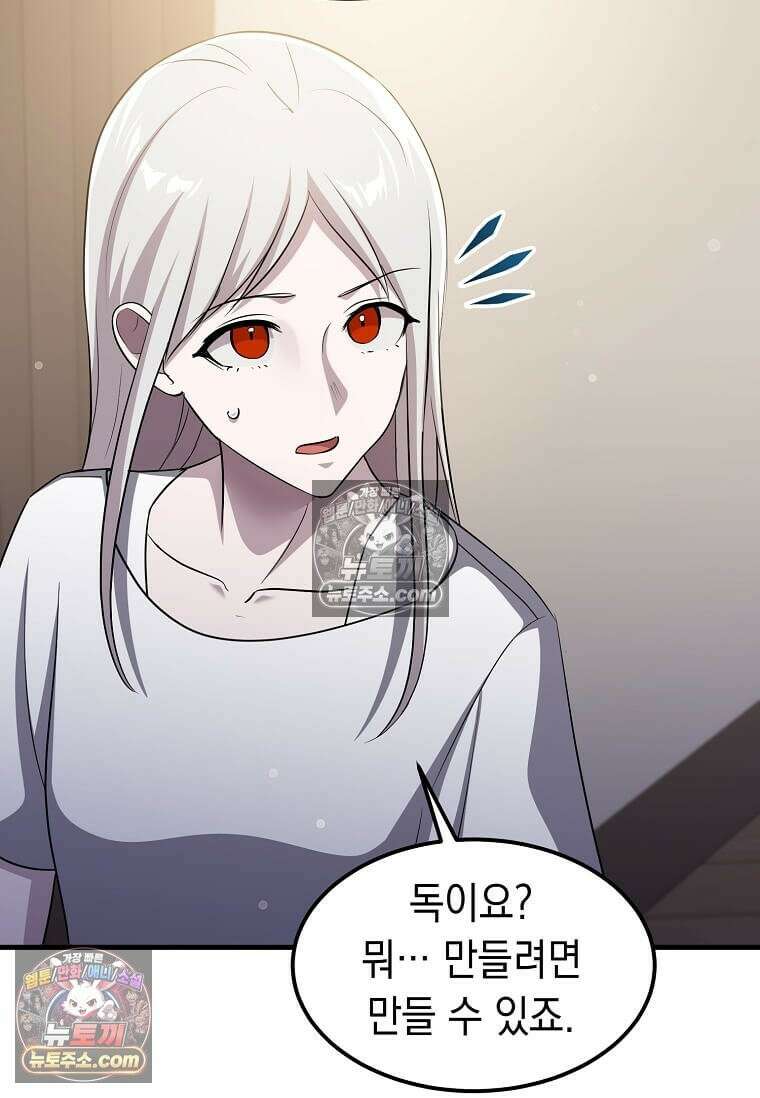 레벨업하는 무신님 69화 4