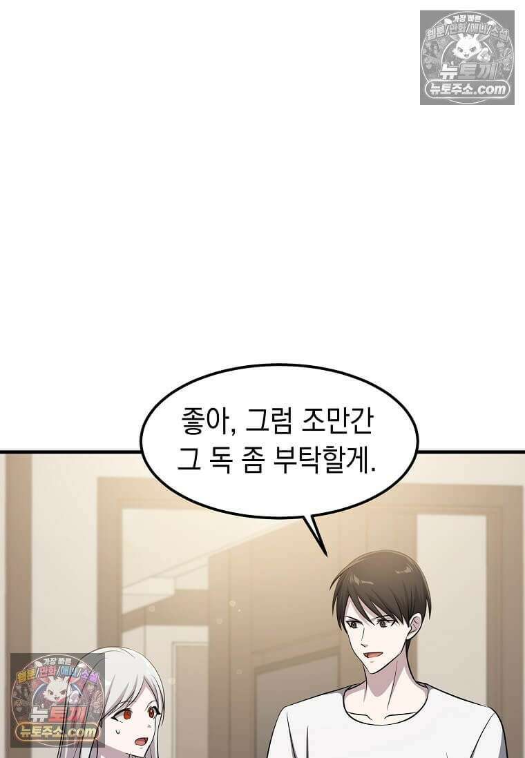 레벨업하는 무신님 69화 5