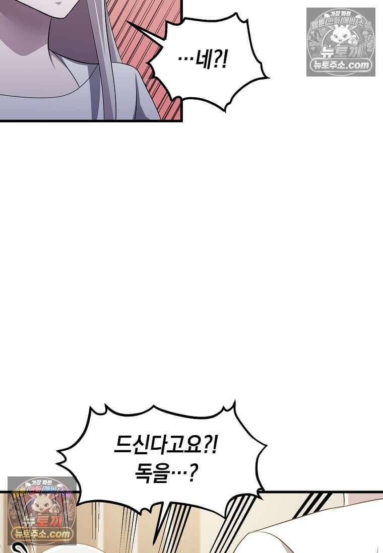 레벨업하는 무신님 69화 8