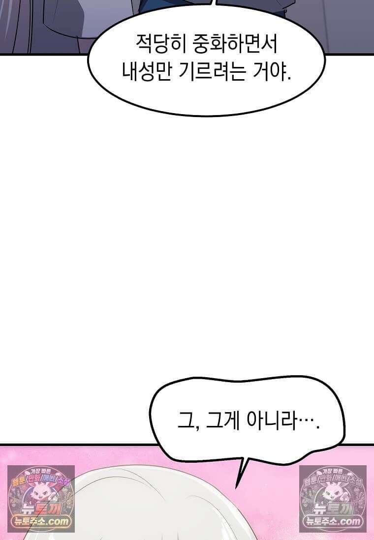 레벨업하는 무신님 69화 11