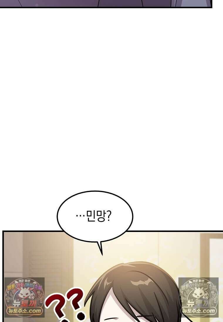 레벨업하는 무신님 69화 14