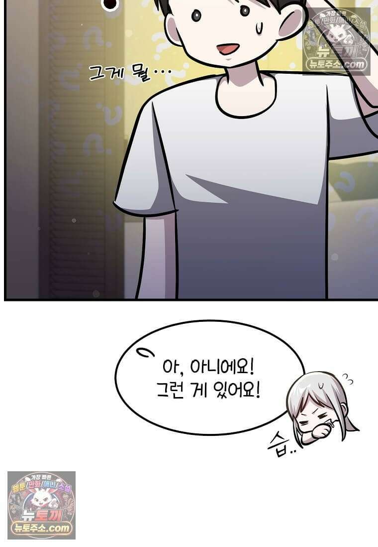레벨업하는 무신님 69화 15