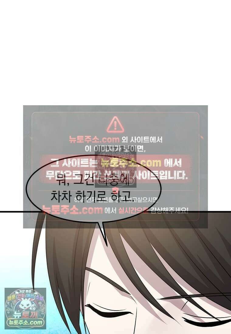 레벨업하는 무신님 69화 16