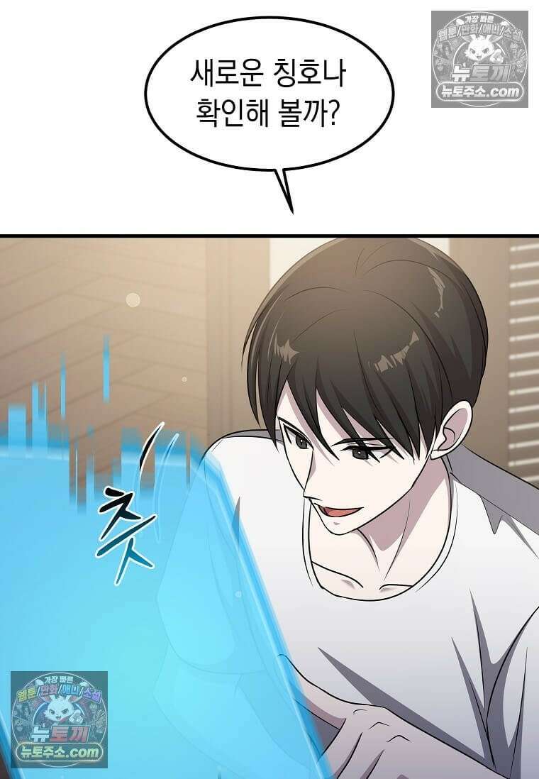 레벨업하는 무신님 69화 18