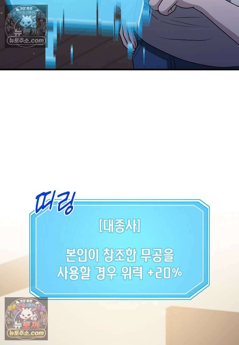 레벨업하는 무신님 69화 19