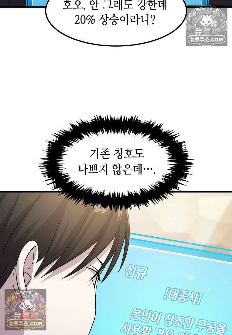 레벨업하는 무신님 69화 21