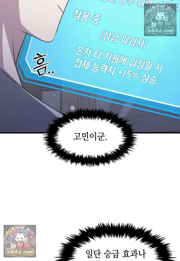 레벨업하는 무신님 69화 22