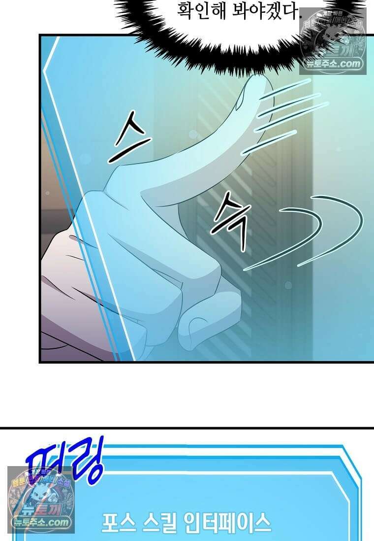 레벨업하는 무신님 69화 23