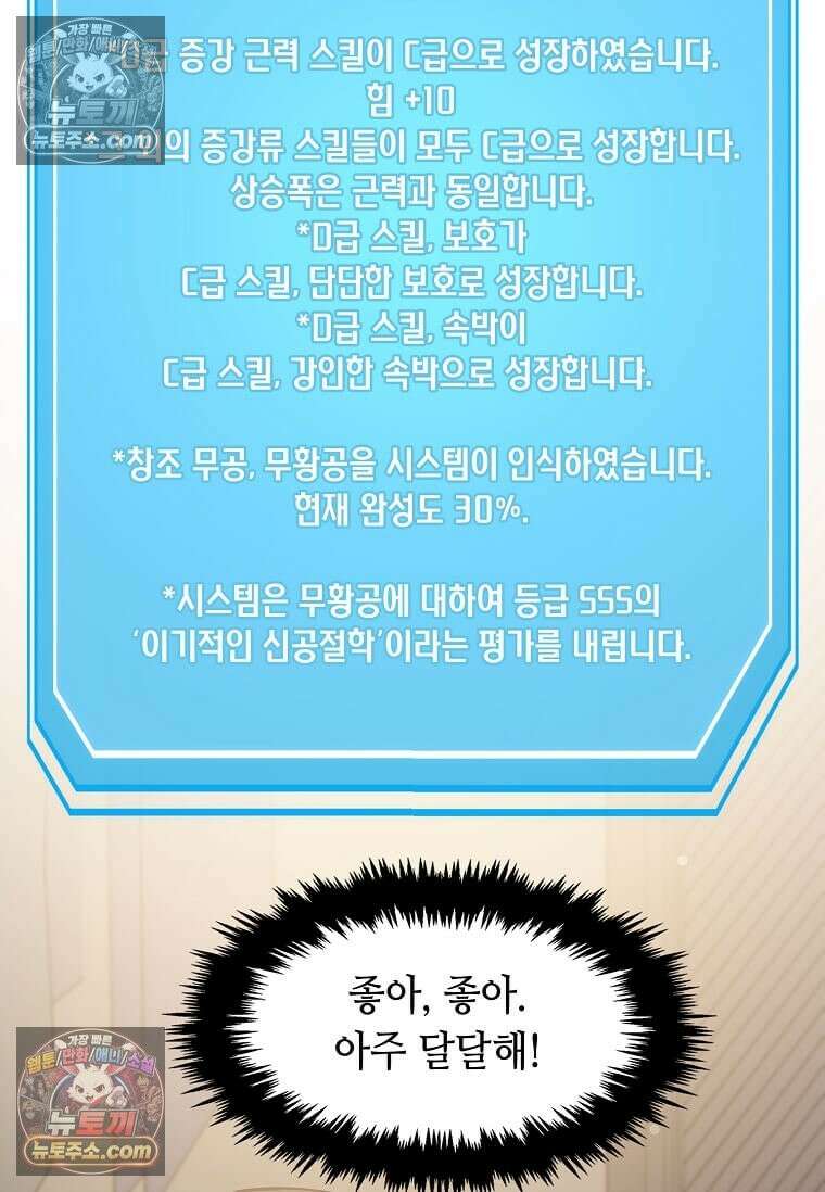 레벨업하는 무신님 69화 24