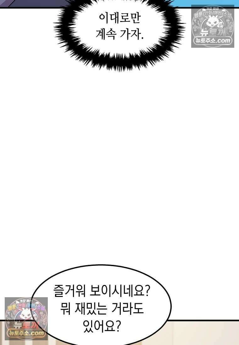 레벨업하는 무신님 69화 26