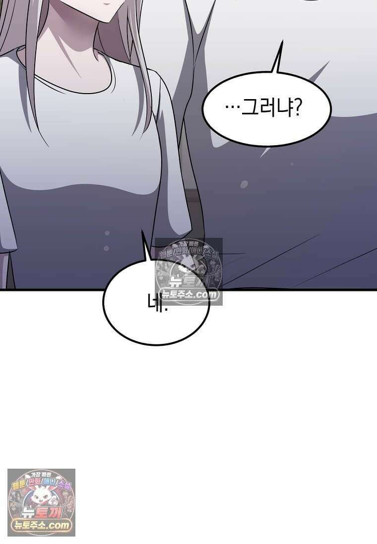 레벨업하는 무신님 69화 29