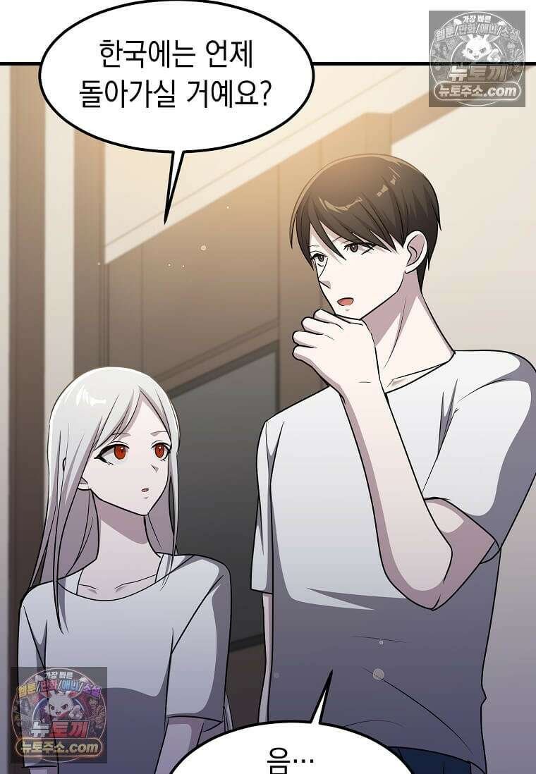 레벨업하는 무신님 69화 33