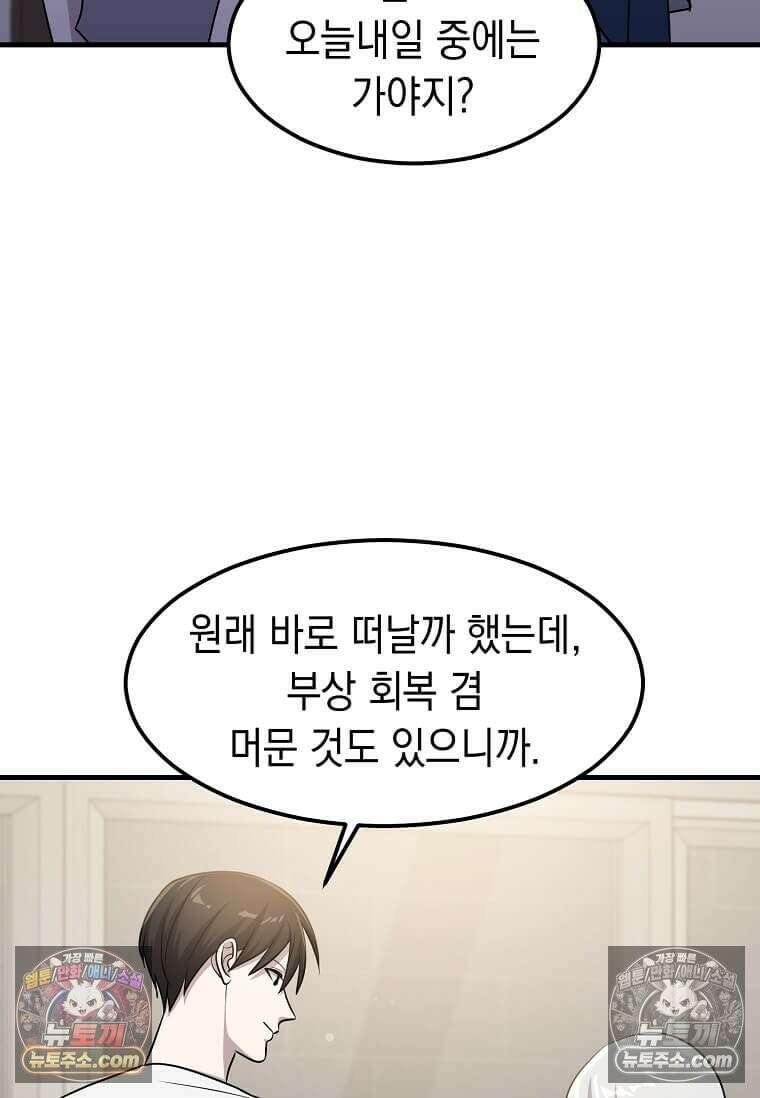 레벨업하는 무신님 69화 34