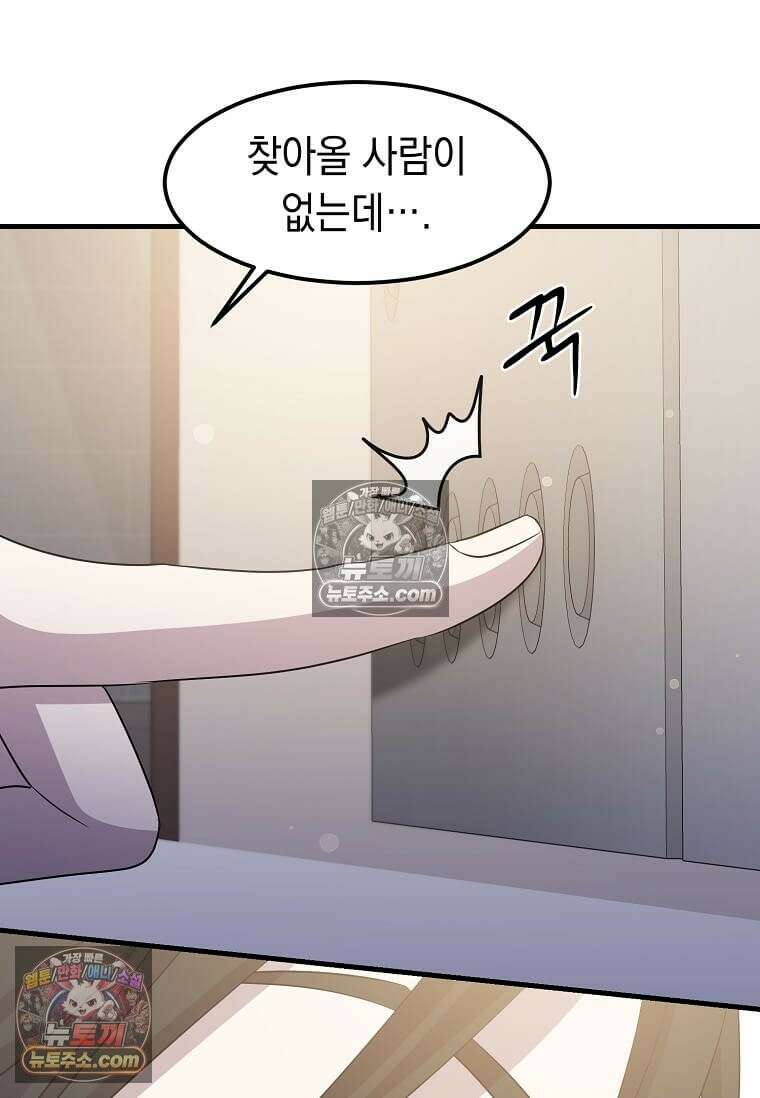 레벨업하는 무신님 69화 39