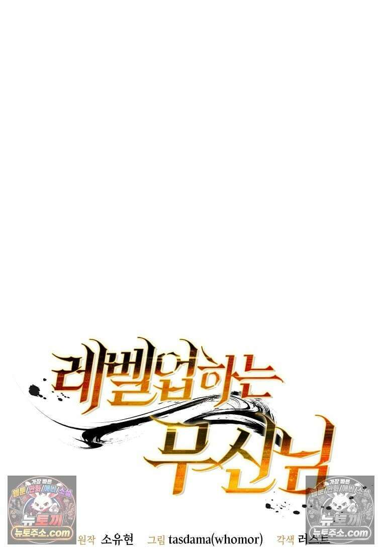 레벨업하는 무신님 69화 42