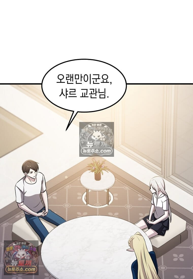 레벨업하는 무신님 69화 45